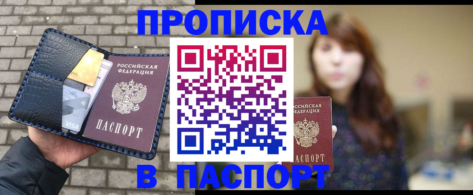прописка в квартире в Губкинском