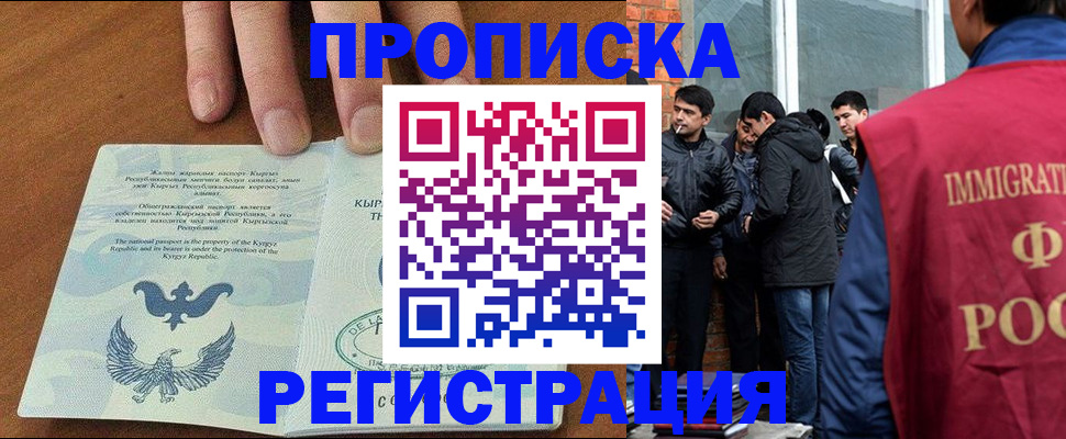 прописка 2025 в Губкинском